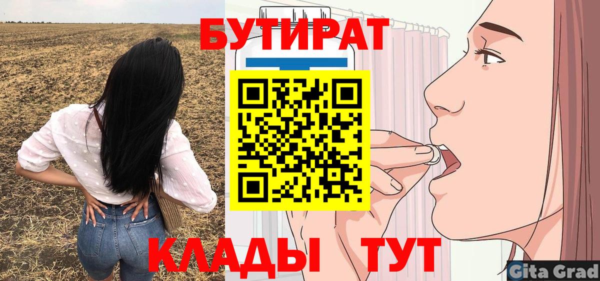БУТИРАТ BDO 33%  Бутират  Мурманск  Вход с VPN 