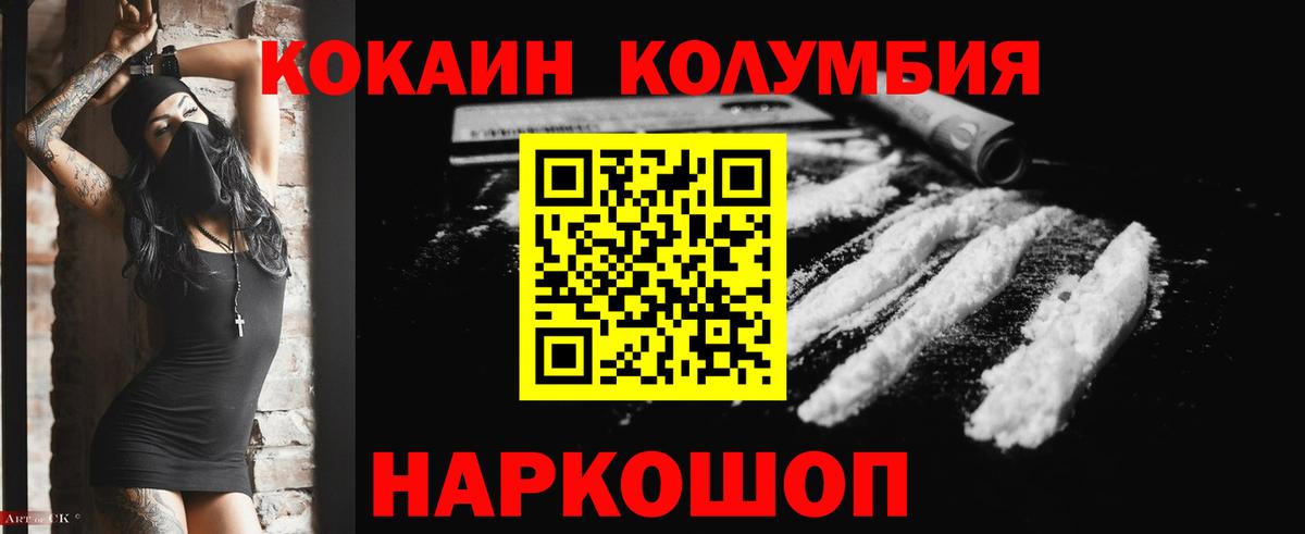 КОКАИН  Cocaine Перу  Вход с VPN  Cocaine Колумбийский  Мурманск 
