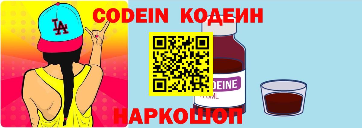 Мурманск  Codein напиток Lean (лин)  Вход с VPN 