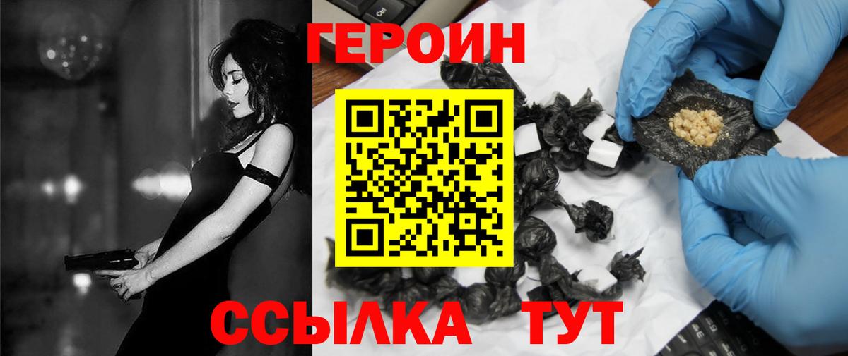 Мурманск  ГЕРОИН VHQ  Вход с VPN 