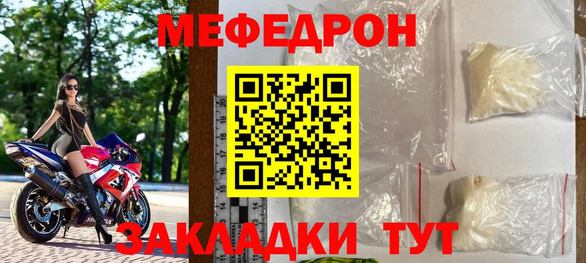 МЯУ-МЯУ  купить  цена  Вход с VPN  Меф 4 MMC  Мурманск  Меф VHQ 